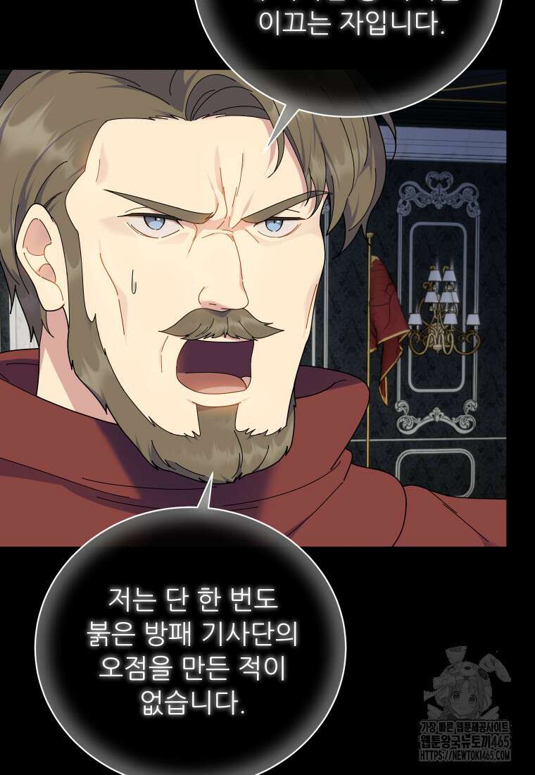 신의 사랑을 받는 아이, 황금빛 그라티아 66화 8
