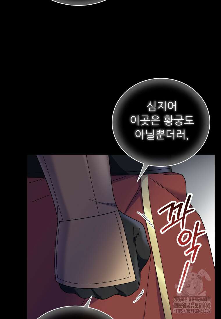 신의 사랑을 받는 아이, 황금빛 그라티아 66화 9
