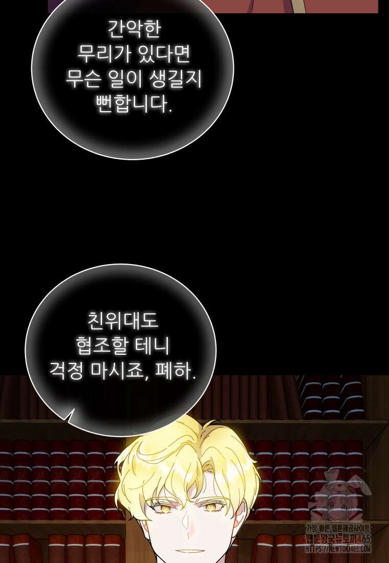 신의 사랑을 받는 아이, 황금빛 그라티아 66화 10