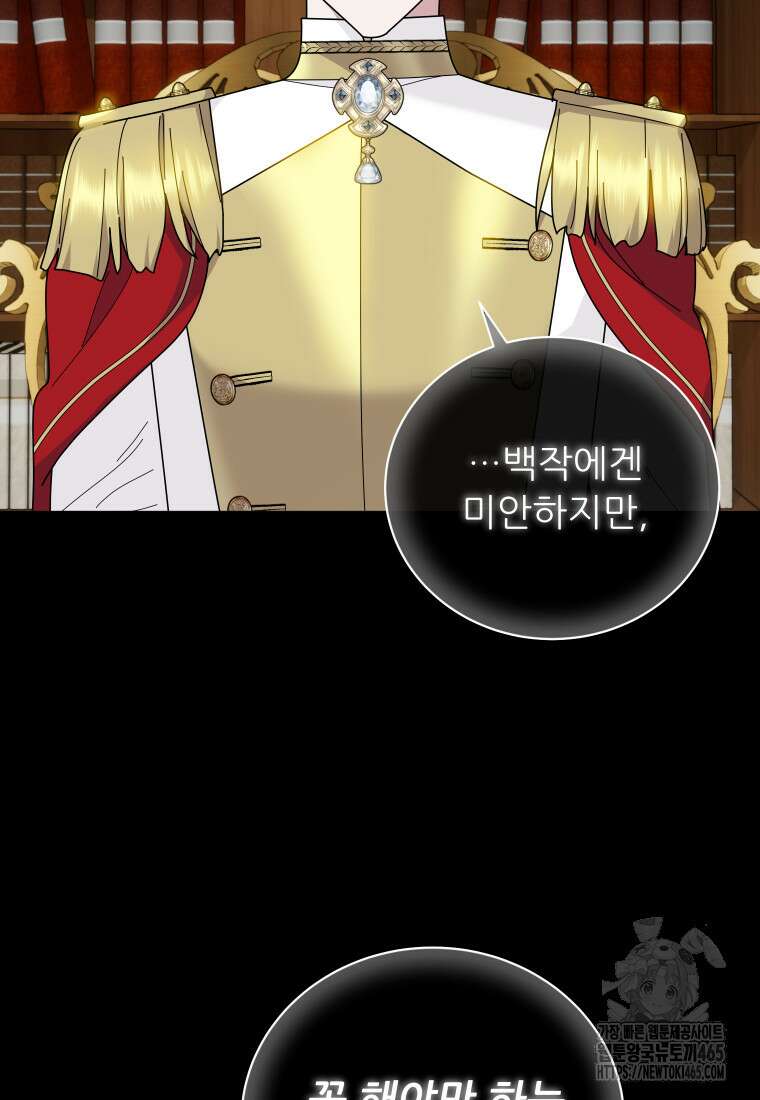 신의 사랑을 받는 아이, 황금빛 그라티아 66화 11