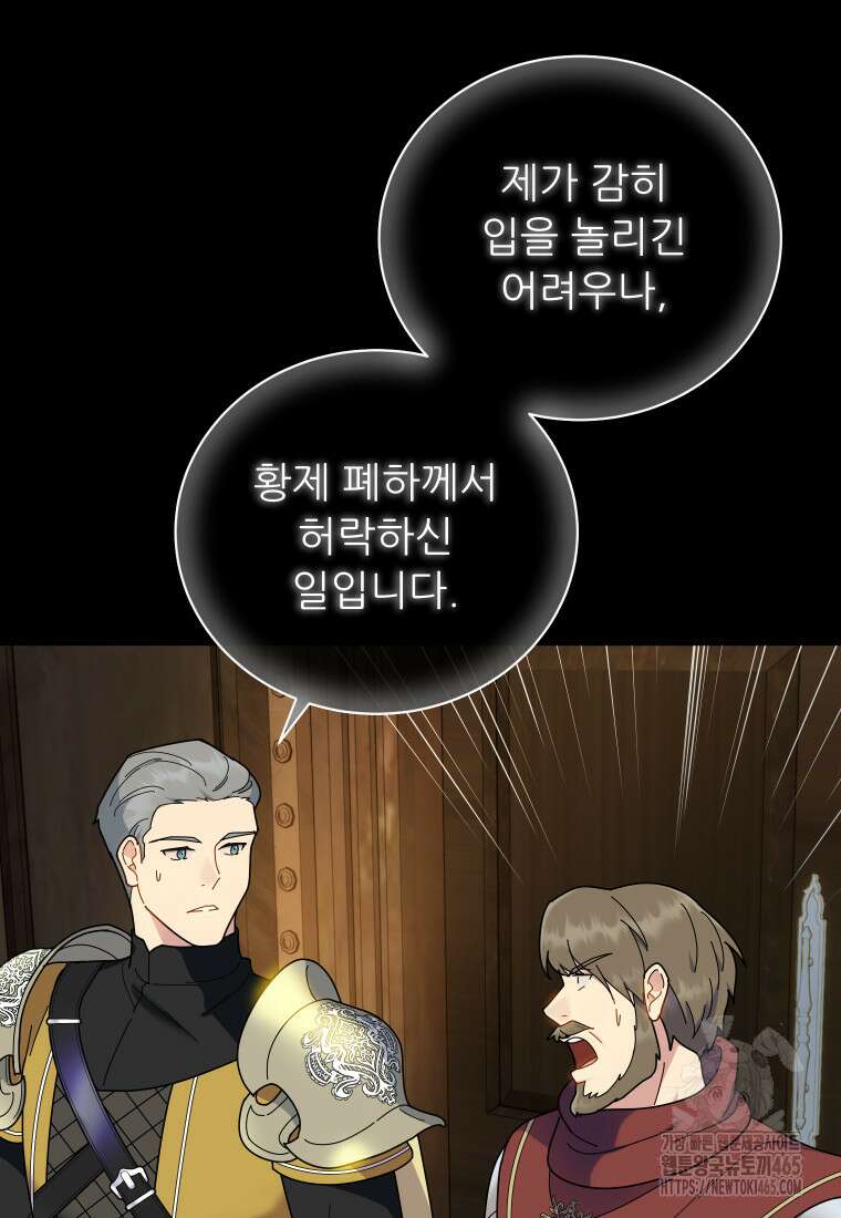 신의 사랑을 받는 아이, 황금빛 그라티아 66화 16
