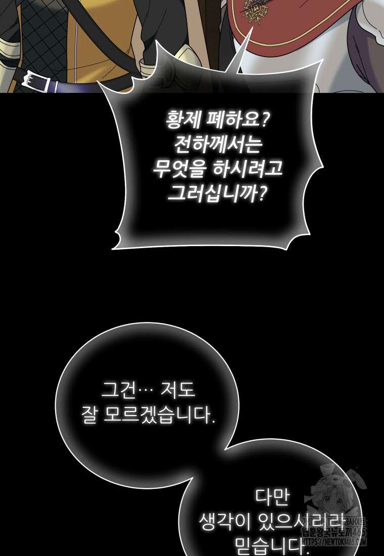 신의 사랑을 받는 아이, 황금빛 그라티아 66화 17