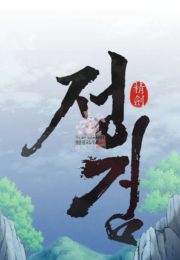 정검 33화 1