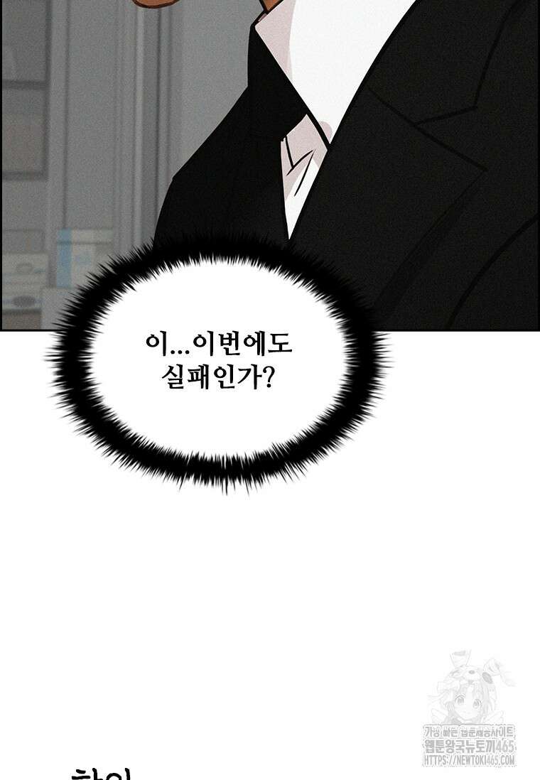 로드 오브 머니 215화 5