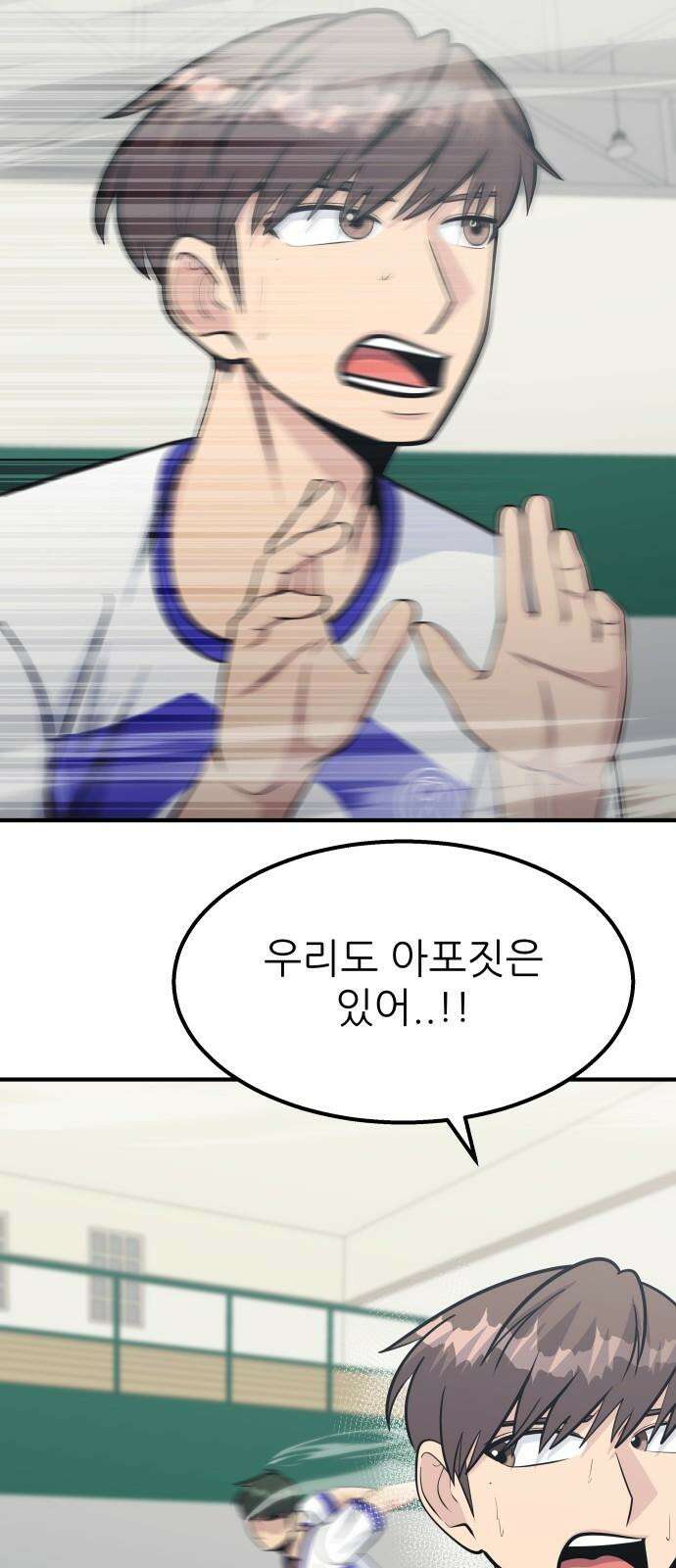 원포인트 88화 충주체고 5