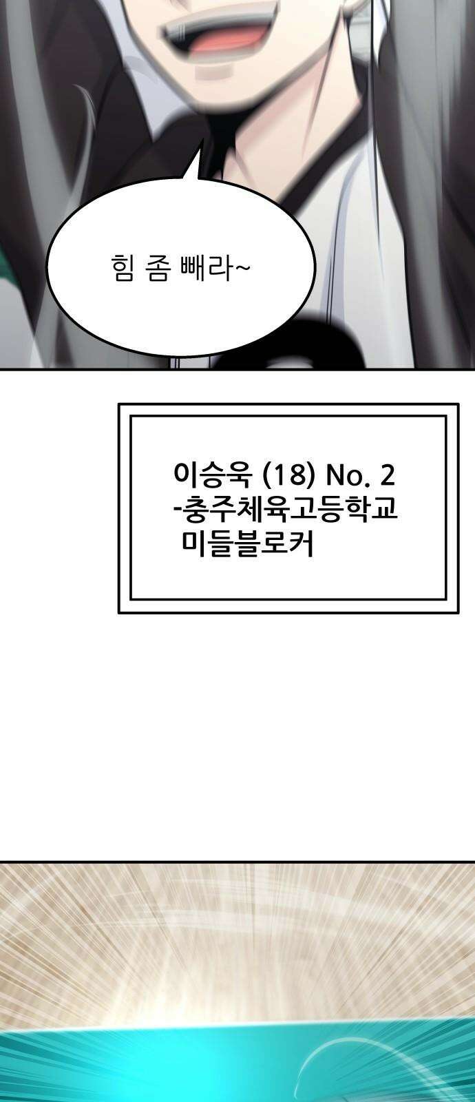 원포인트 88화 충주체고 10