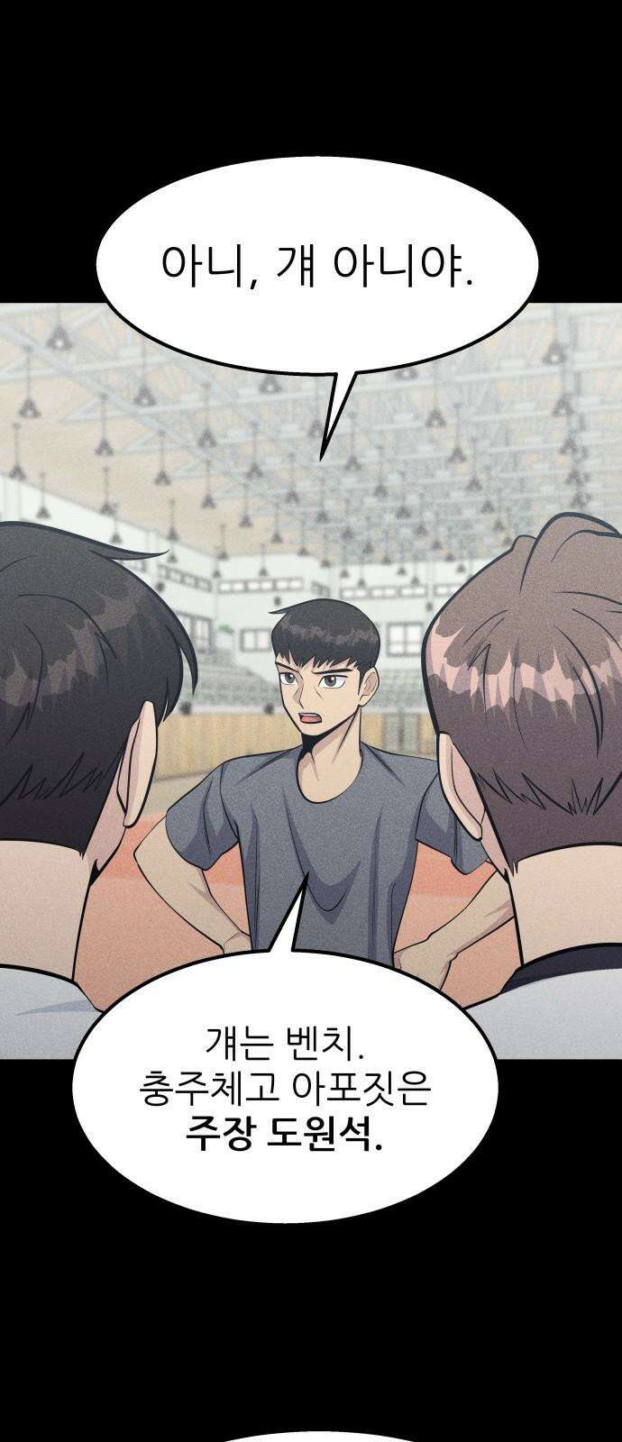 원포인트 88화 충주체고 28