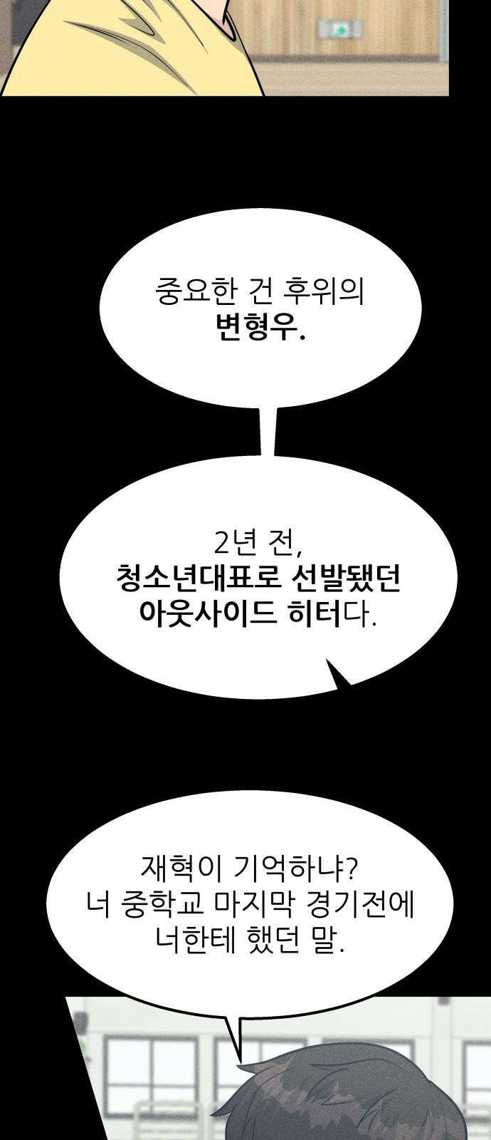 원포인트 88화 충주체고 31