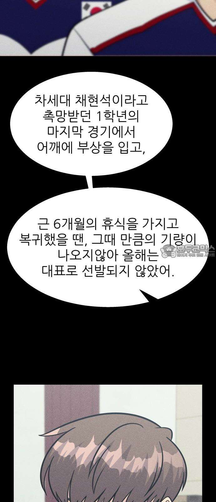 원포인트 88화 충주체고 36