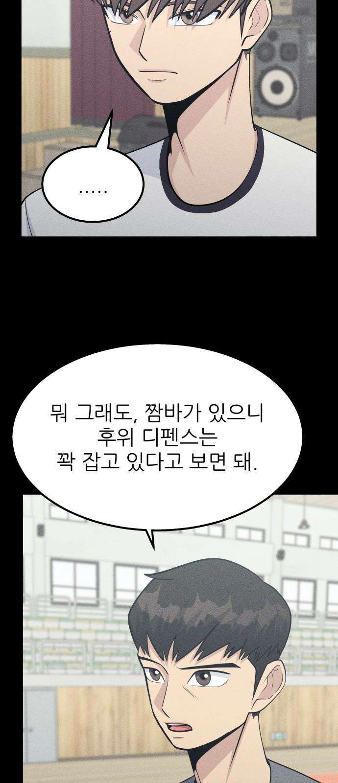 원포인트 88화 충주체고 37