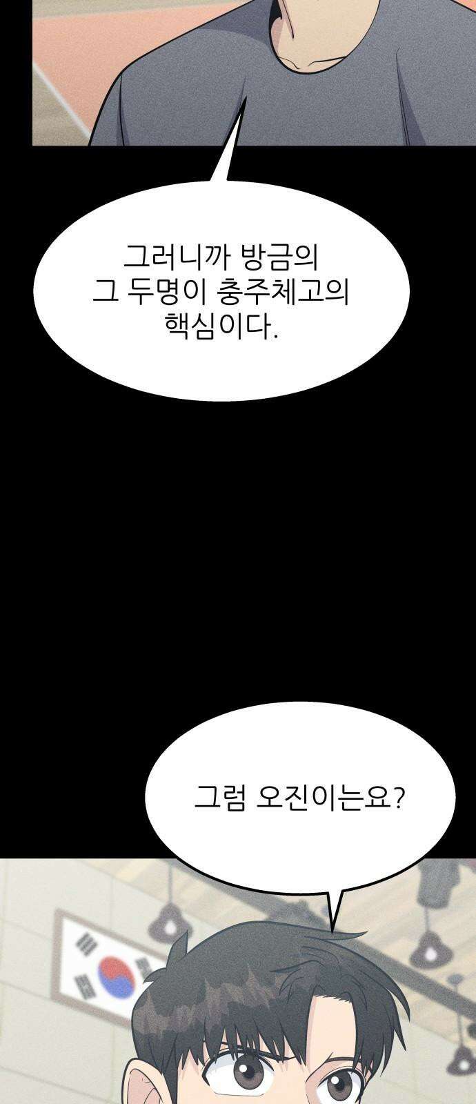 원포인트 88화 충주체고 38
