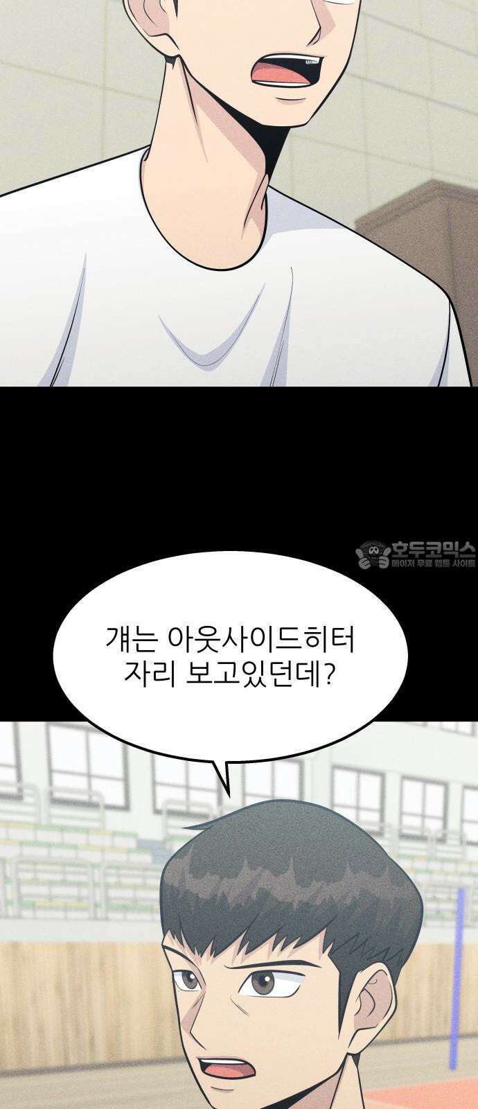 원포인트 88화 충주체고 39
