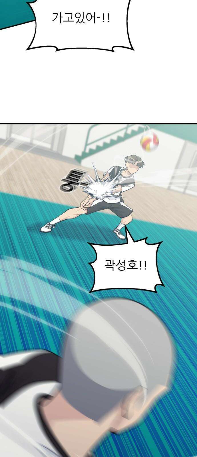 원포인트 88화 충주체고 62