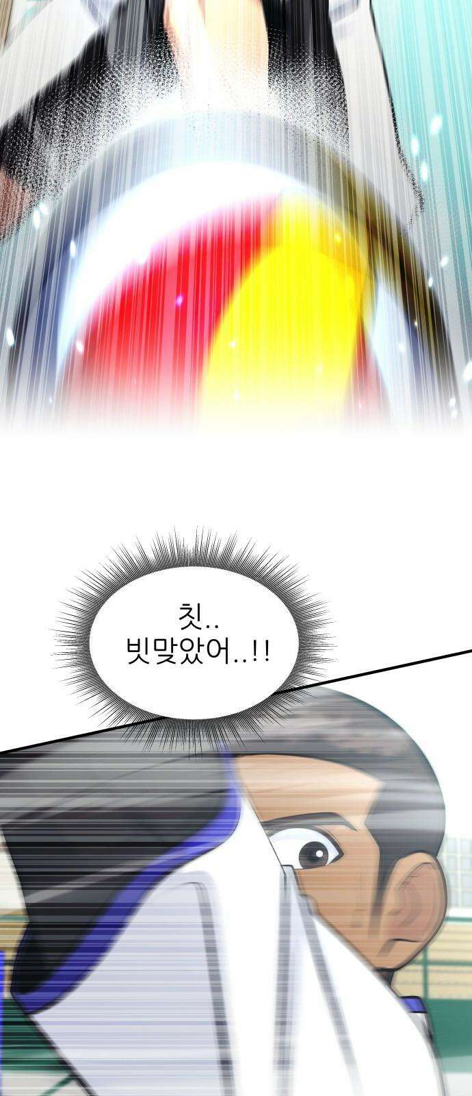 원포인트 88화 충주체고 68