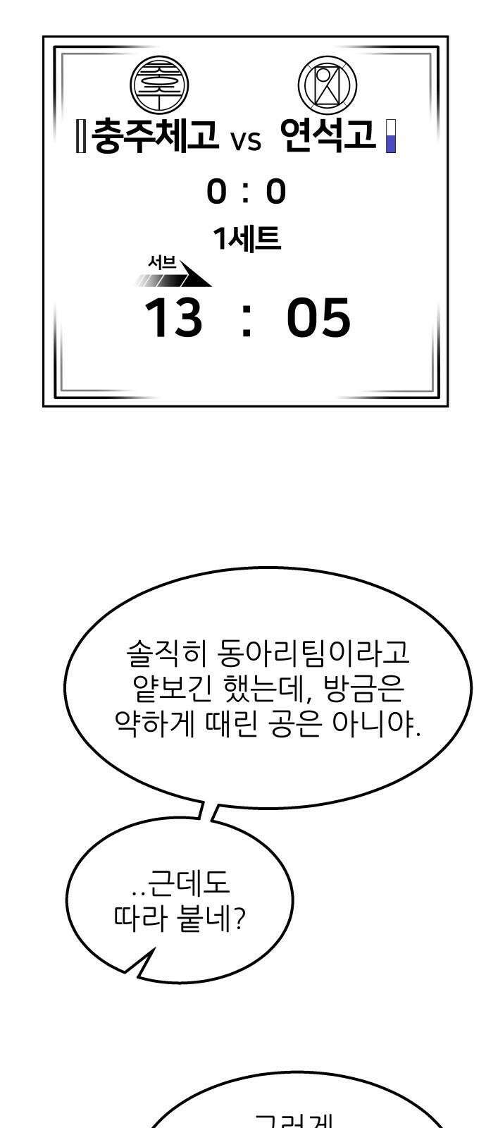 원포인트 88화 충주체고 71