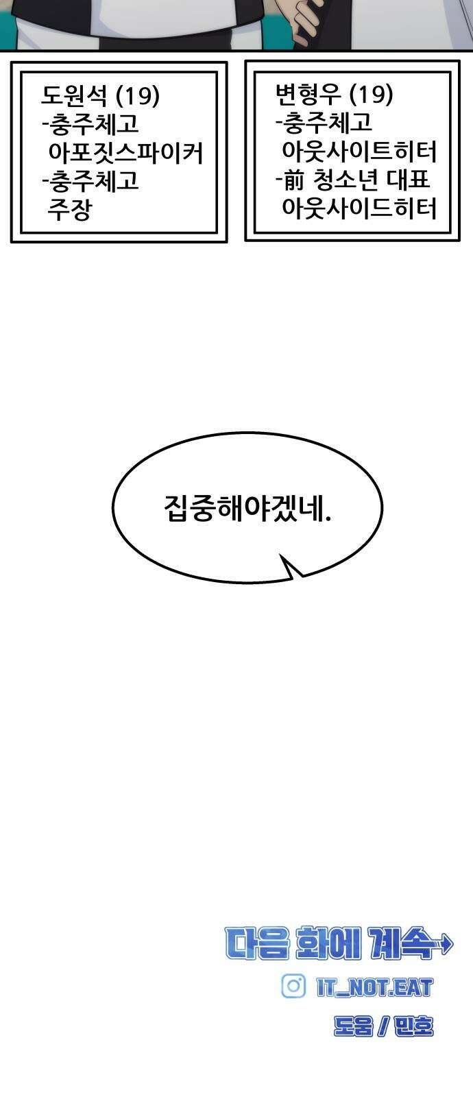 원포인트 88화 충주체고 73