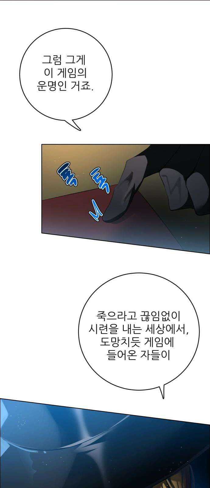 제로게임 [406] 열등감 19