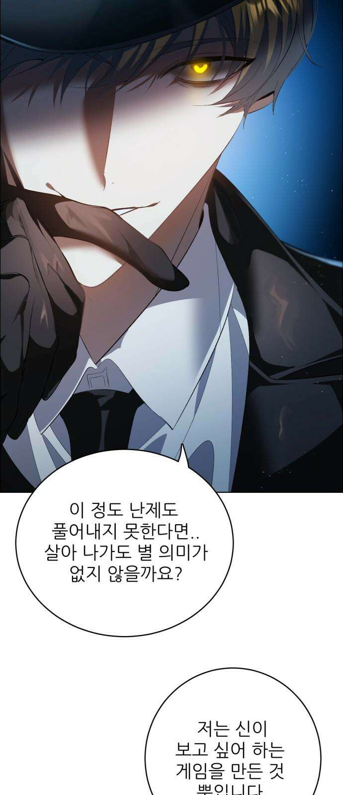 제로게임 [406] 열등감 20