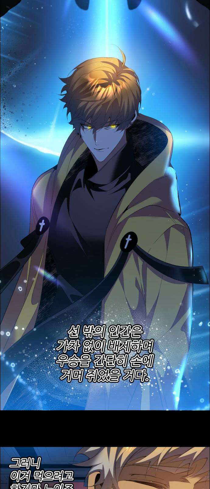 제로게임 [406] 열등감 23