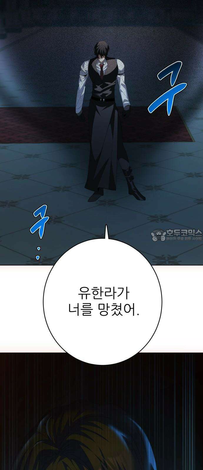 제로게임 [406] 열등감 36