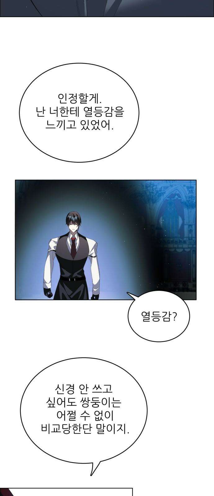 제로게임 [406] 열등감 43