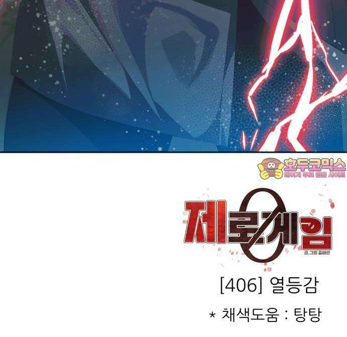 제로게임 [406] 열등감 52