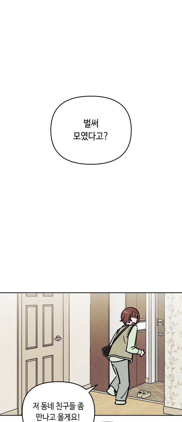불 빌려드릴까요? 33화 2