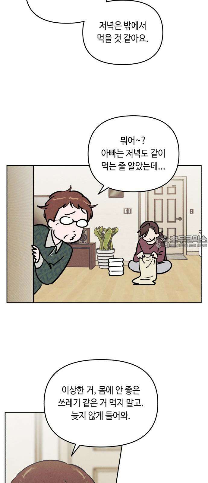 불 빌려드릴까요? 33화 3