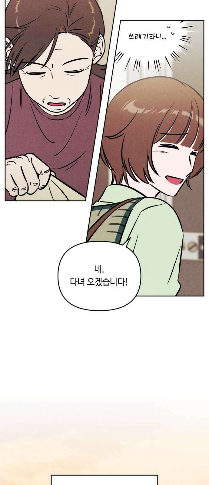불 빌려드릴까요? 33화 4