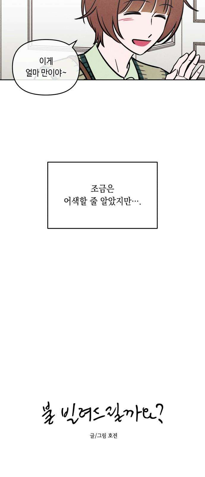 불 빌려드릴까요? 33화 7