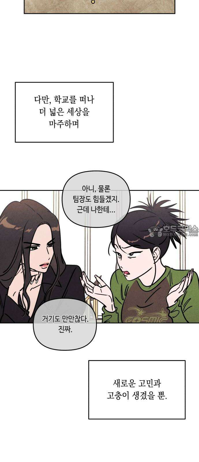 불 빌려드릴까요? 33화 9