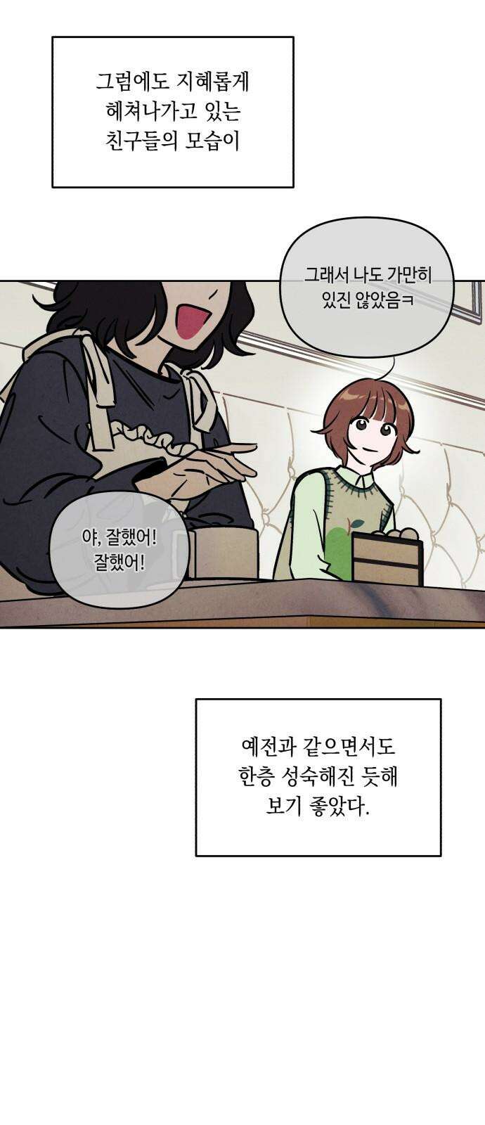 불 빌려드릴까요? 33화 10