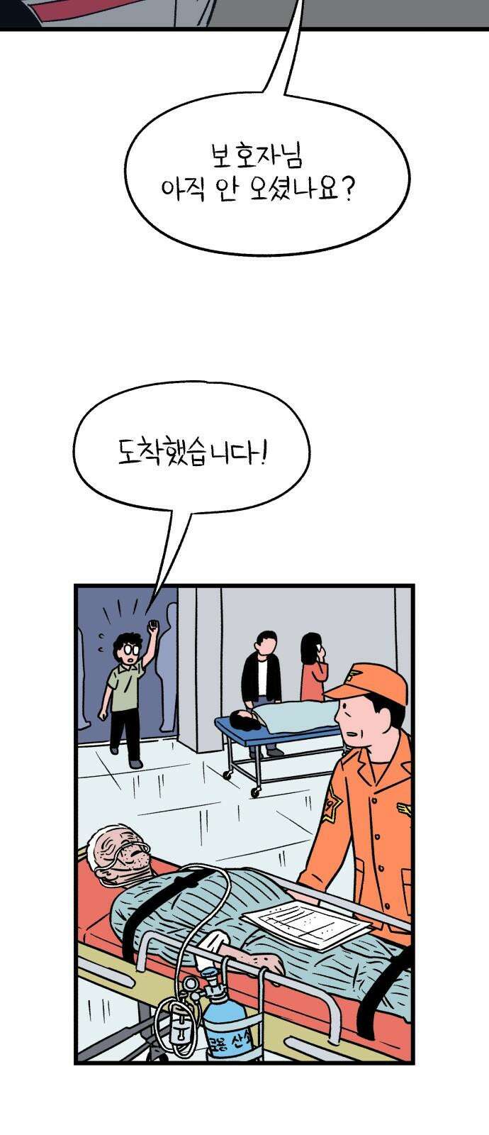 늙은 아버지의 나날 9화． 죽는 게 낫다． 2 4