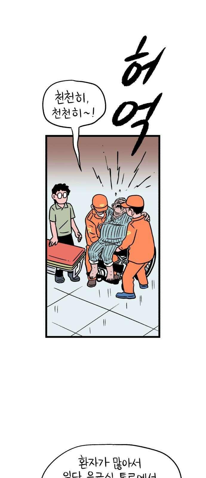 늙은 아버지의 나날 9화． 죽는 게 낫다． 2 5