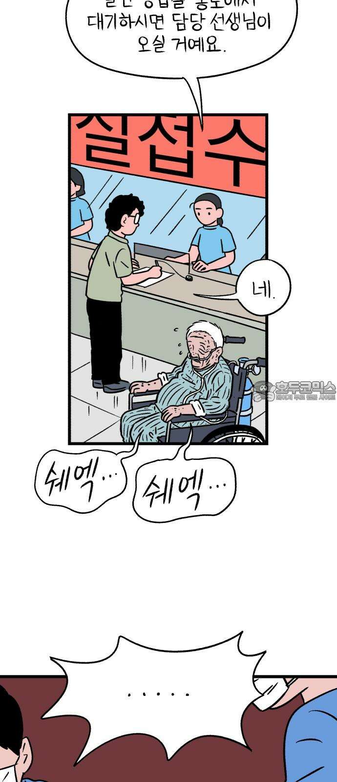 늙은 아버지의 나날 9화． 죽는 게 낫다． 2 6