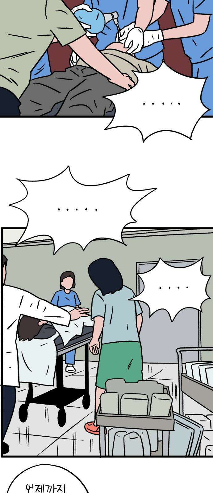 늙은 아버지의 나날 9화． 죽는 게 낫다． 2 8