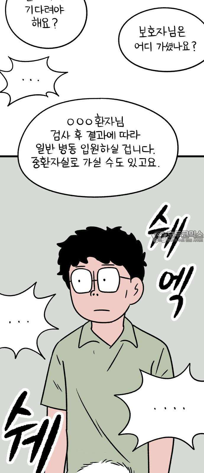늙은 아버지의 나날 9화． 죽는 게 낫다． 2 9