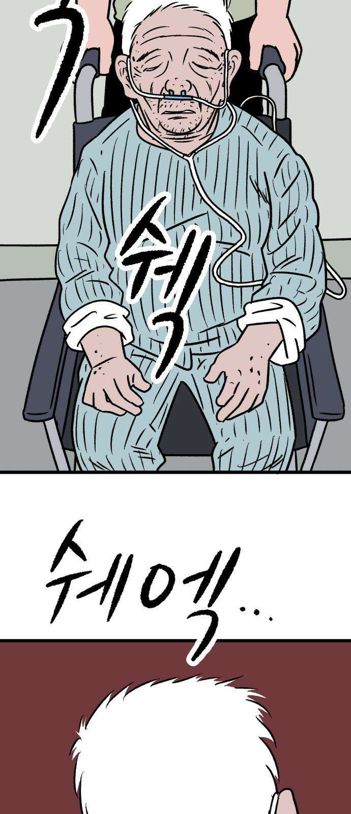 늙은 아버지의 나날 9화． 죽는 게 낫다． 2 10