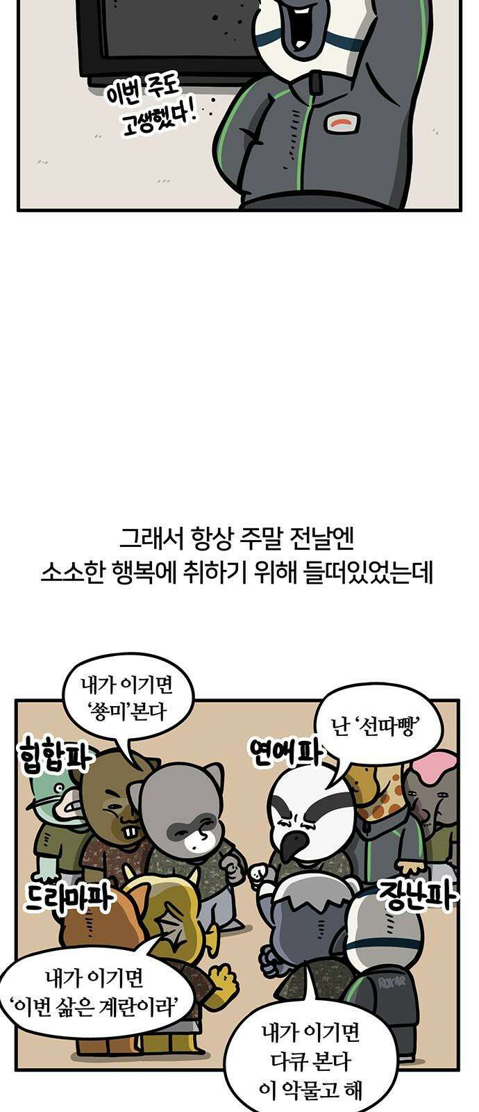 서툰 군인 51화 오늘 TV 연등하는 날입니다 2