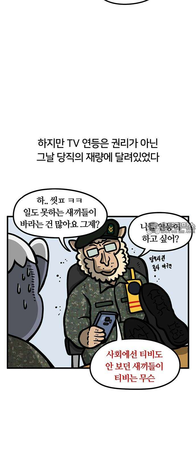 서툰 군인 51화 오늘 TV 연등하는 날입니다 3