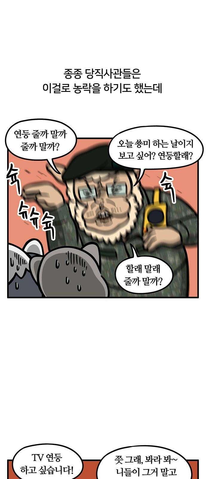 서툰 군인 51화 오늘 TV 연등하는 날입니다 4