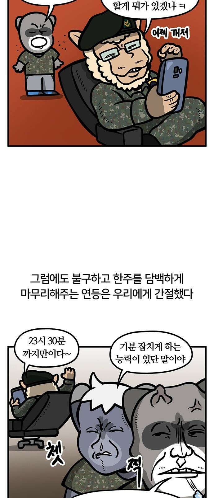 서툰 군인 51화 오늘 TV 연등하는 날입니다 5