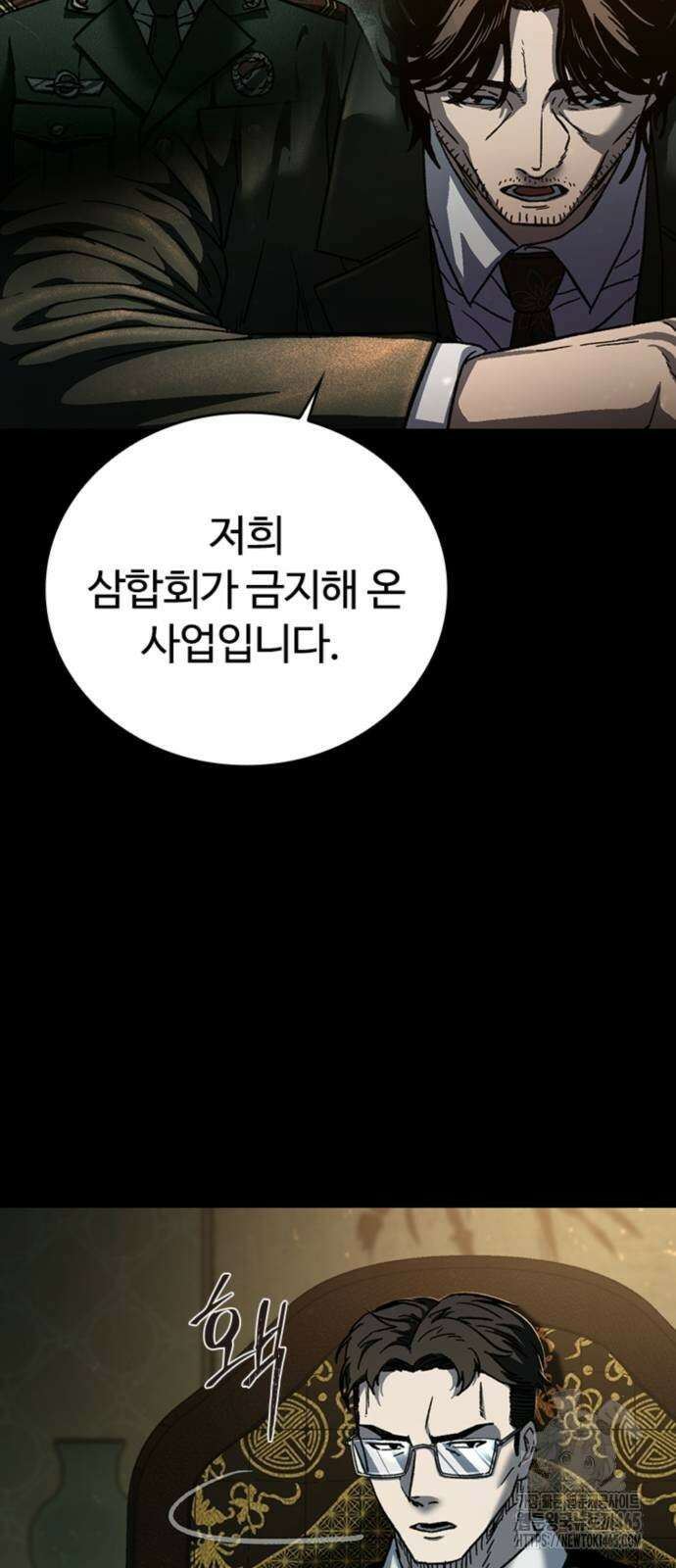 구룡:사로카 8화 14