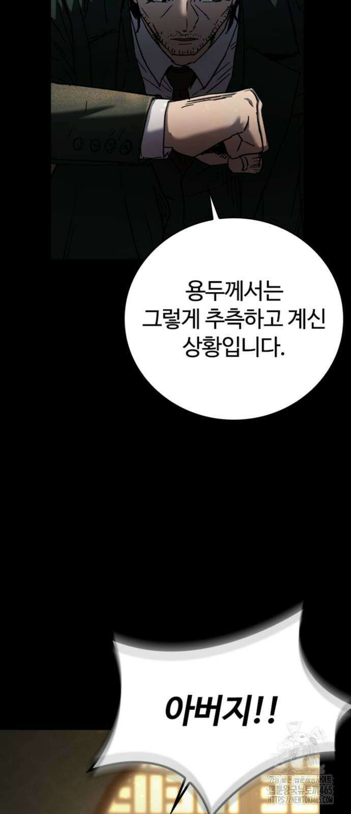 구룡:사로카 8화 19