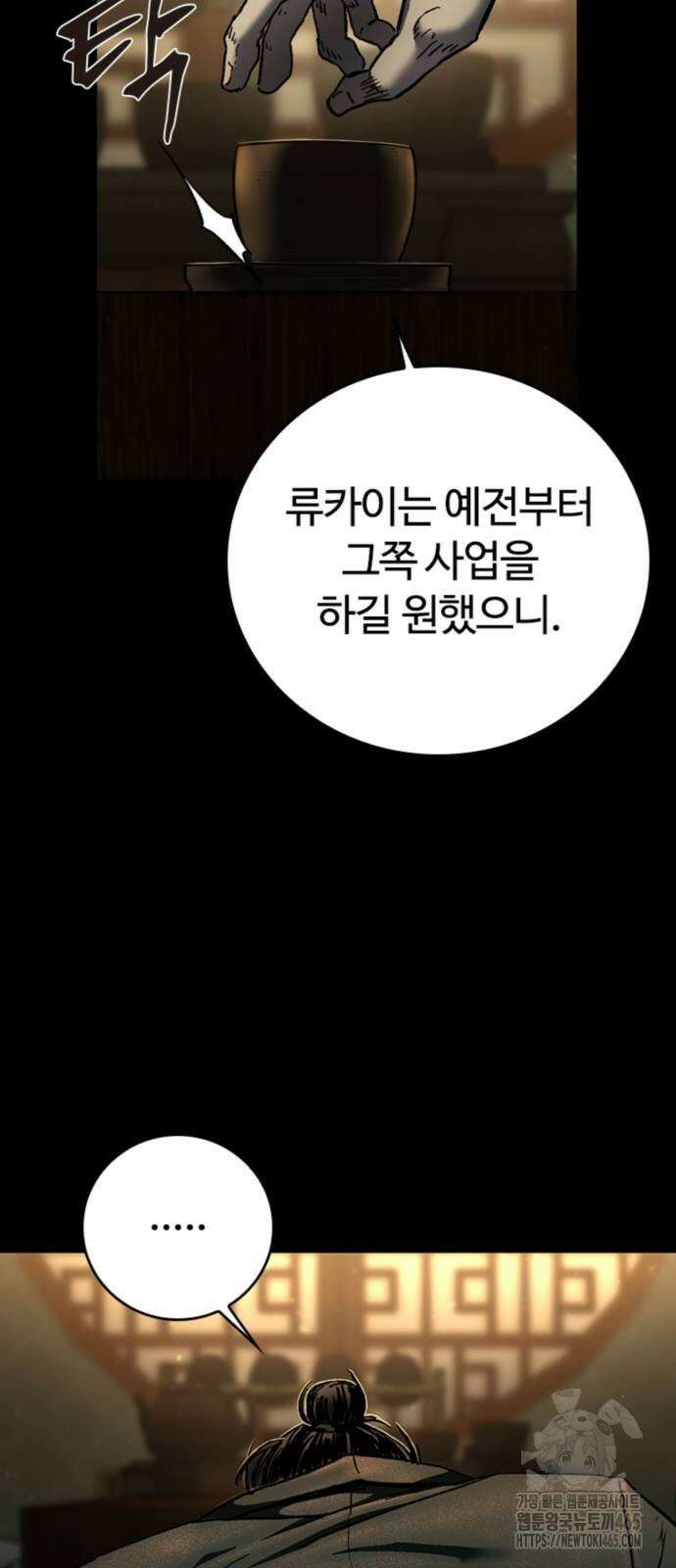 구룡:사로카 8화 21