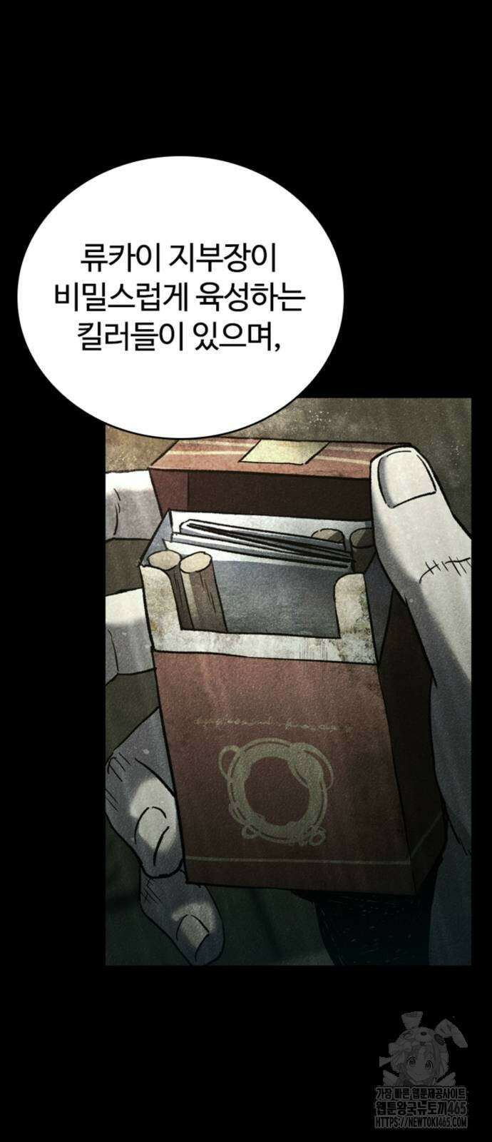 구룡:사로카 8화 33