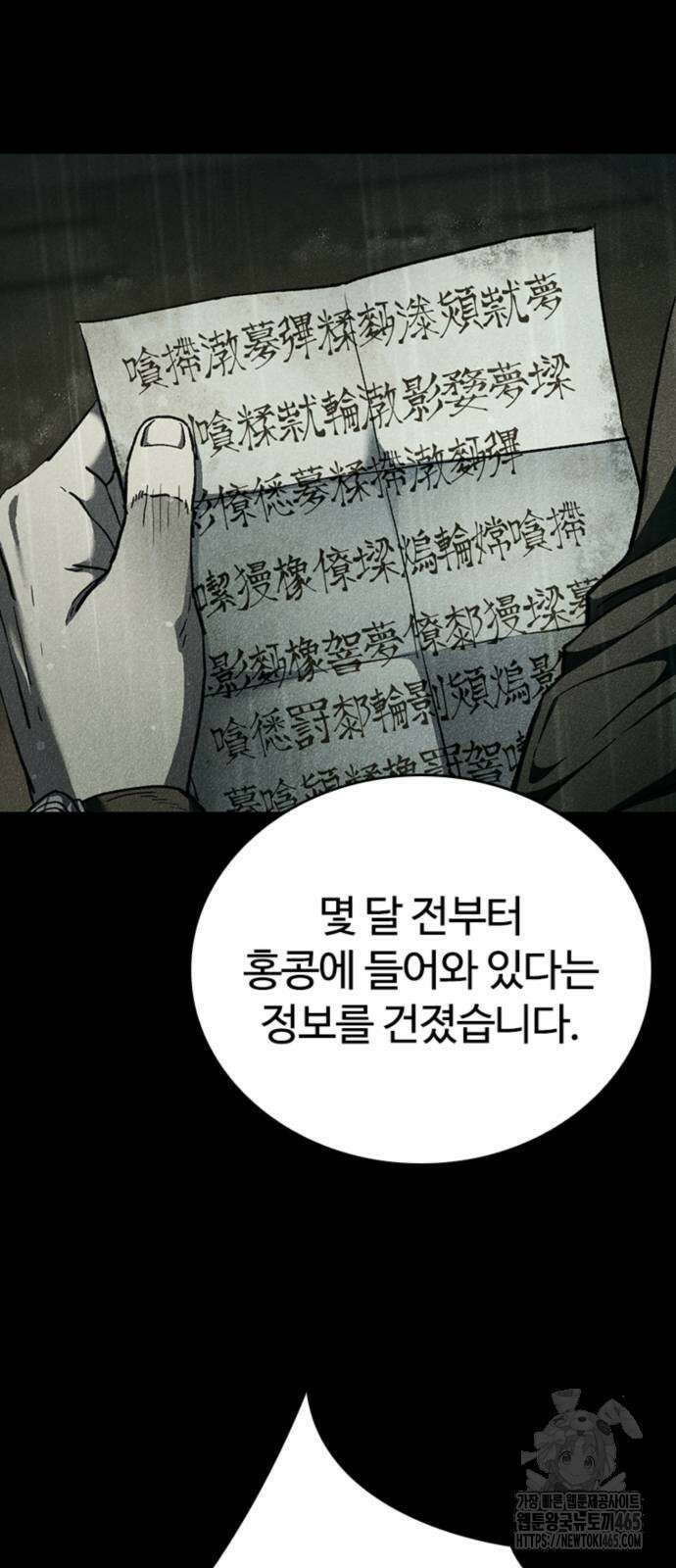 구룡:사로카 8화 34
