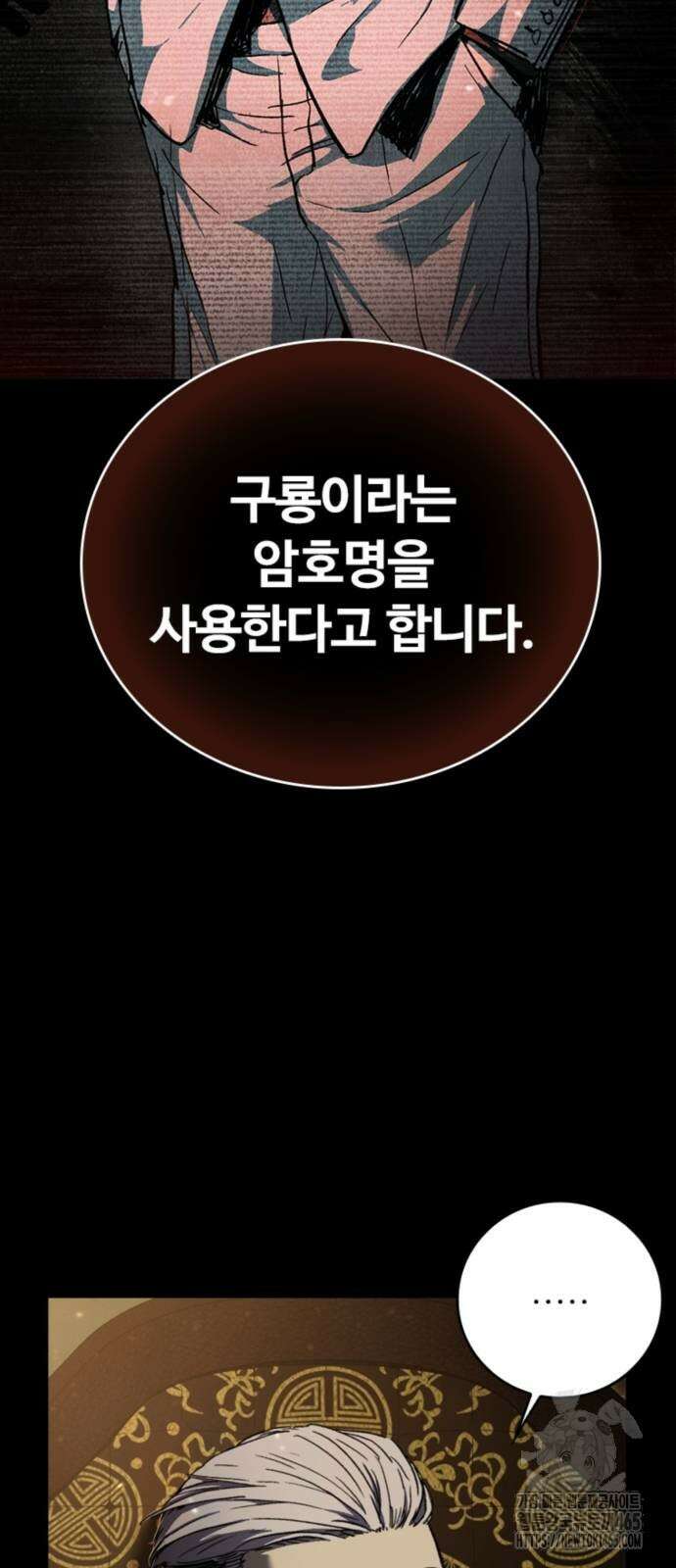 구룡:사로카 8화 38