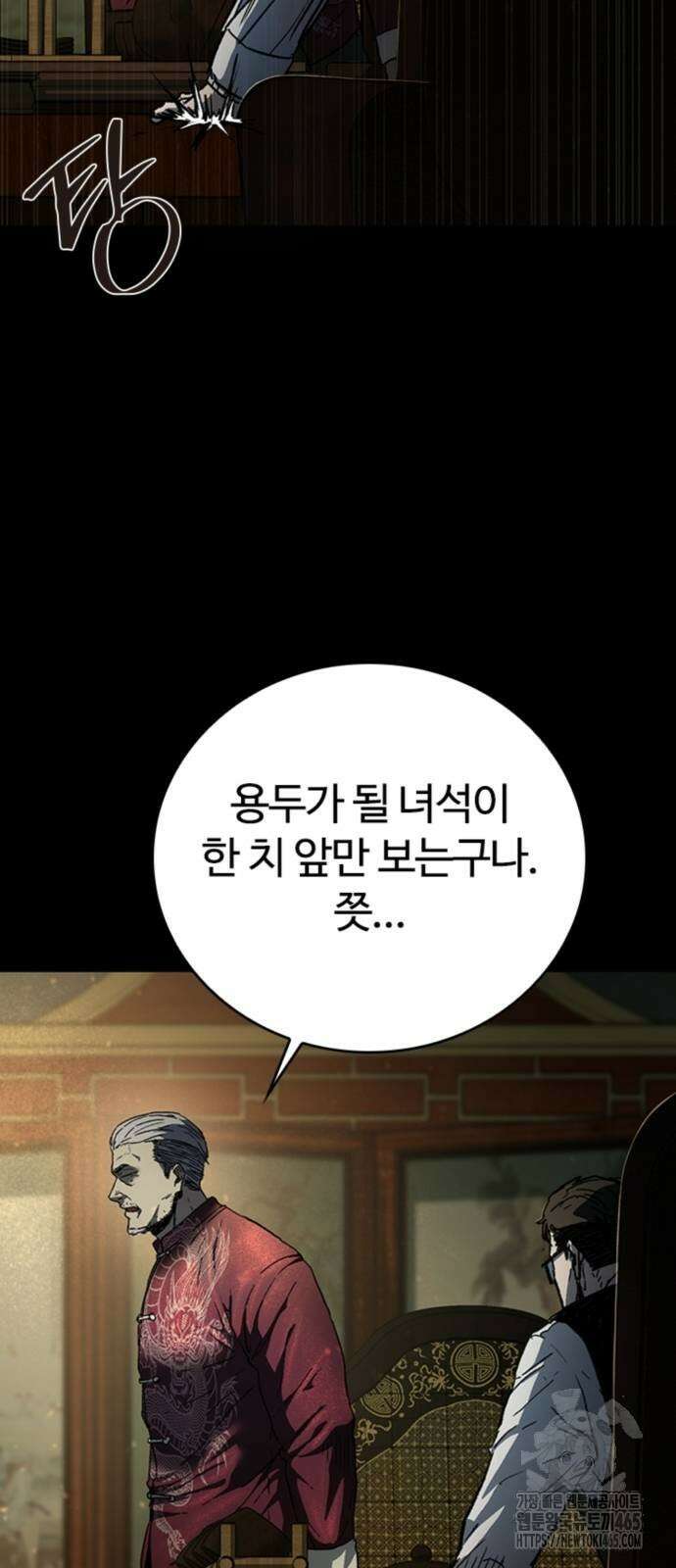구룡:사로카 8화 45