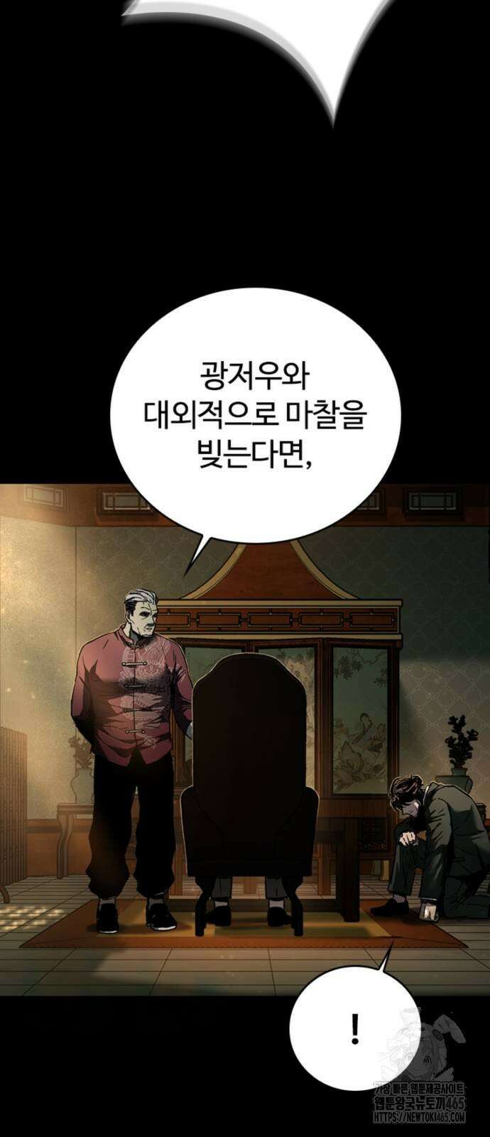 구룡:사로카 8화 57